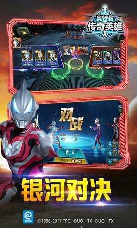 奥特曼传奇英雄免费