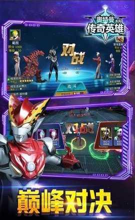 奥特曼传奇英雄正版