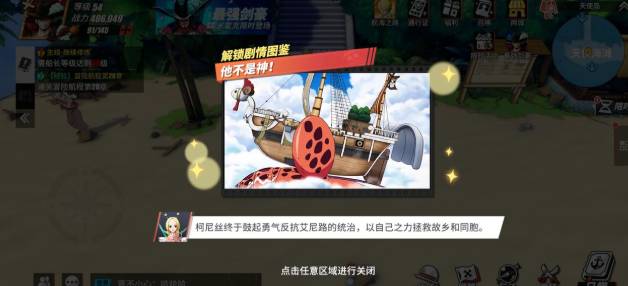航海王热血航线他不是神图鉴在哪？他不是神图鉴位置介绍