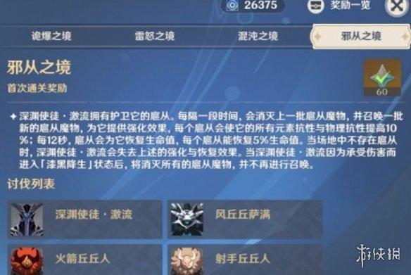 原神邪从之境怎么玩？邪从之境玩法攻略
