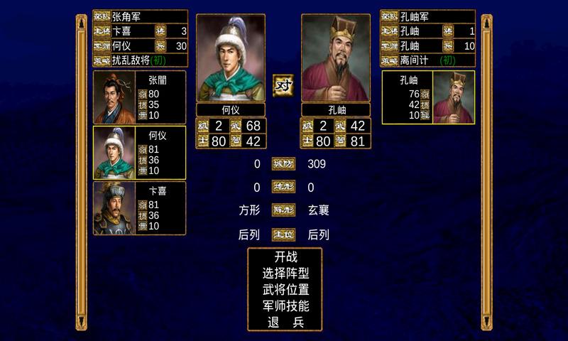 三国群英传5破解版