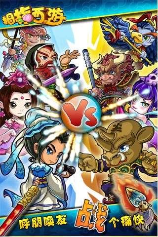 拇指西游最新版