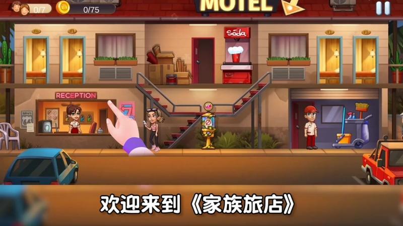 家族旅店安卓版