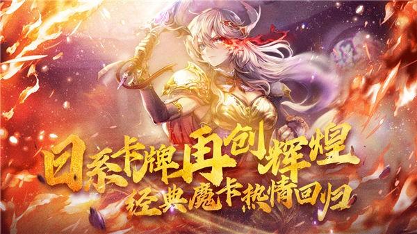 魔卡幻想九游版