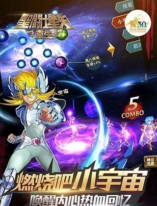 圣斗士星矢重生五周年版