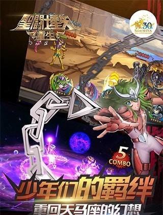 圣斗士星矢重生五周年版