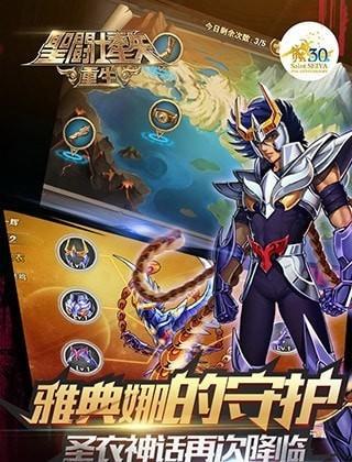 圣斗士星矢重生五周年版