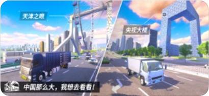 中国卡车之星手机版