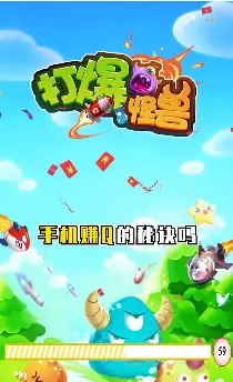 打爆怪兽最新红包版