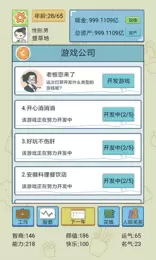 中国式人生破解版无限金币