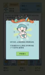 中国式人生破解版无限金币