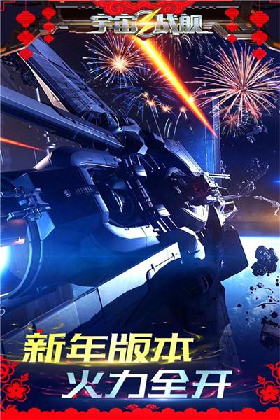 宇宙战舰最新版