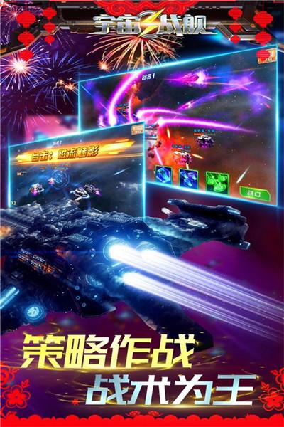 宇宙战舰最新版
