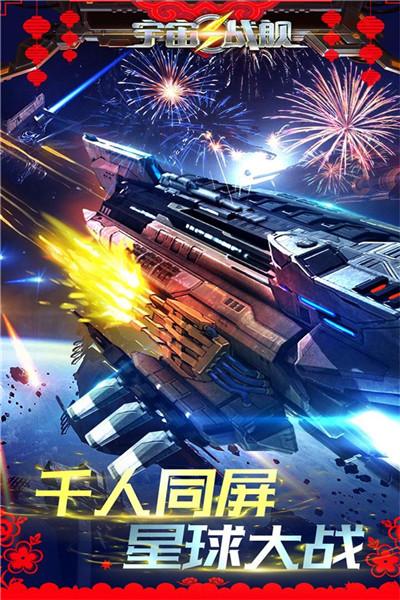 宇宙战舰最新版