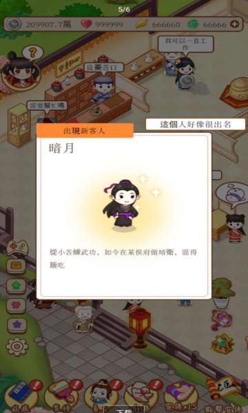 江湖医馆 无限金币版