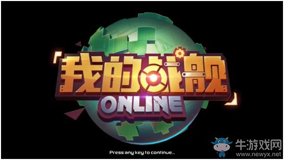 我的战舰最新版