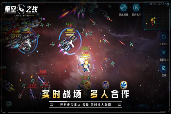 星空之战最新版