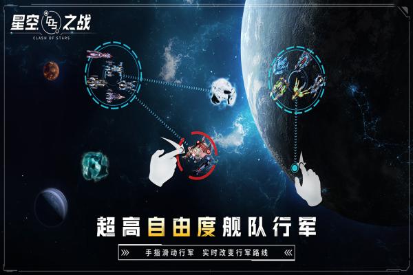 星空之战最新版