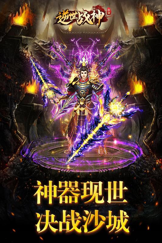 逆世战神最新版