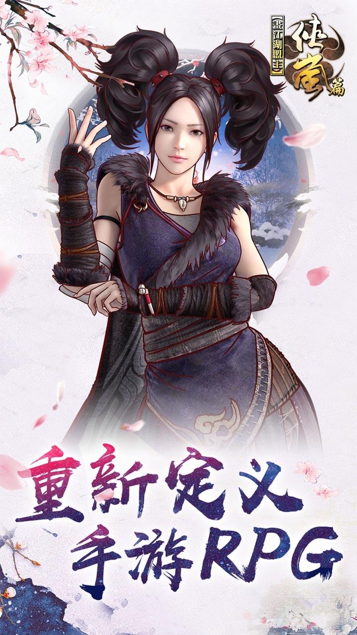 画江湖盟主最新版