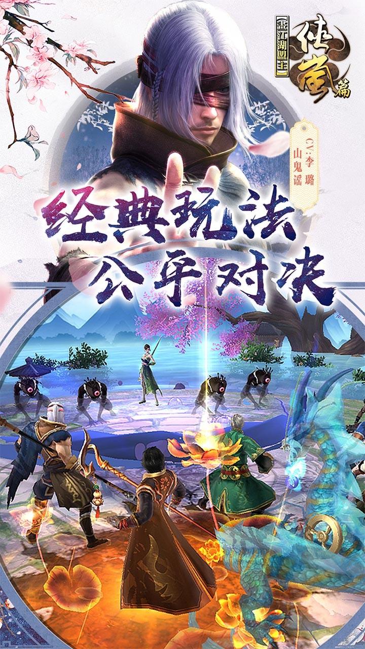 画江湖盟主最新版