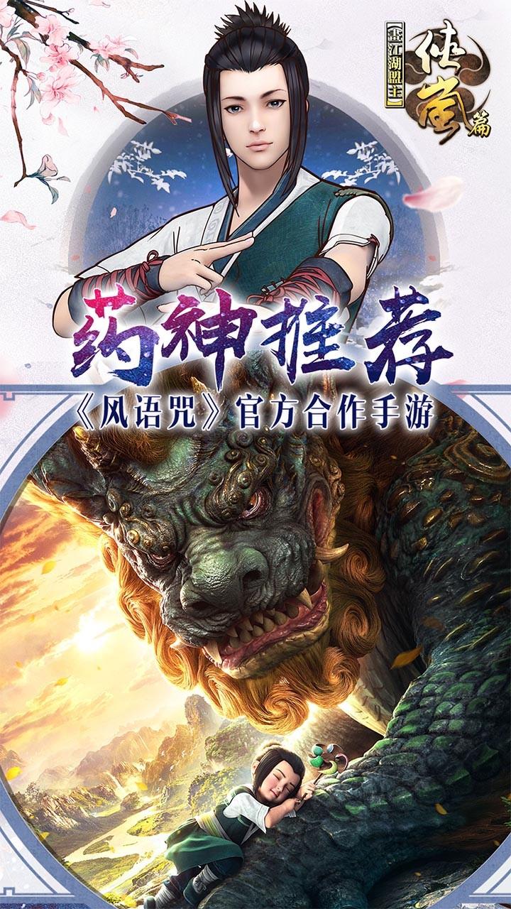 画江湖盟主最新版