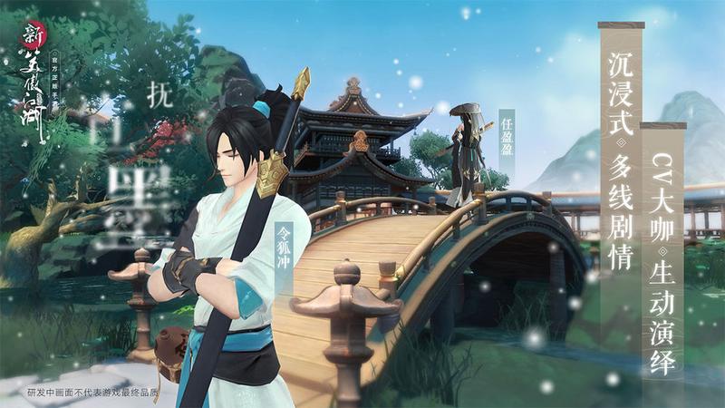 新笑傲江湖免费版