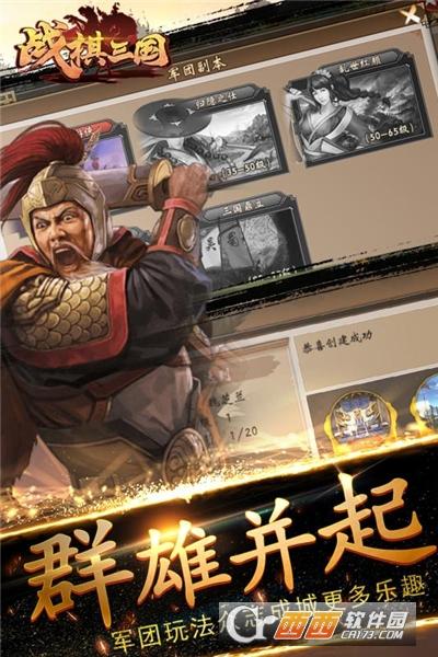 战棋三国免费版