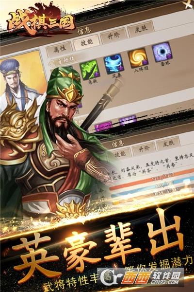 战棋三国免费版