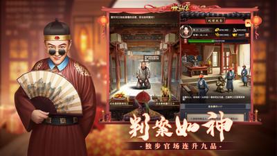 极品芝麻官安卓版