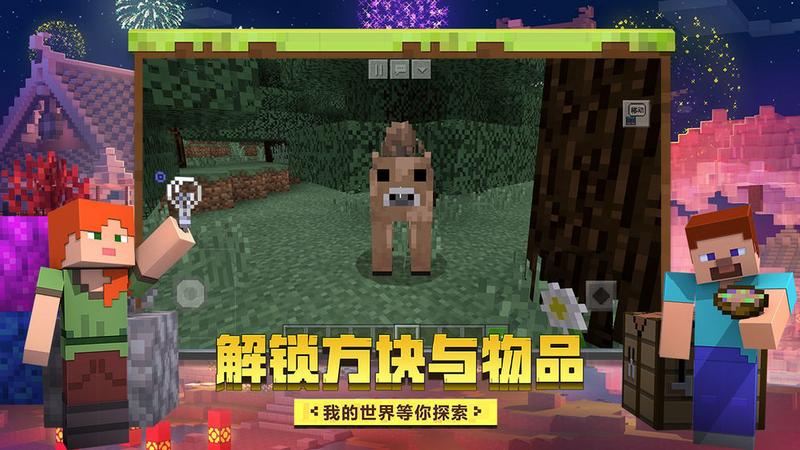 我的世界基岩版1.16破解版