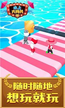 水上大闯关3D