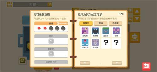 宝可梦大探险食谱配方最新2021：食谱必出神兽配方汇总图片7