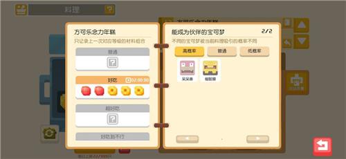 宝可梦大探险食谱配方最新2021：食谱必出神兽配方汇总图片11