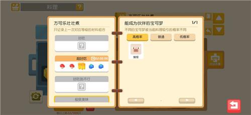宝可梦大探险食谱配方最新2021：食谱必出神兽配方汇总图片17