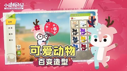 小动物之星兑换码2021最新：礼包兑换码cdk大全图片3