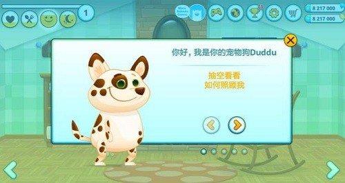 虚拟宠物小狗破解版