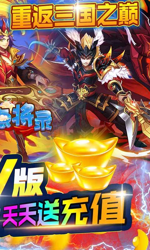 三国点将录无限钻石金币版