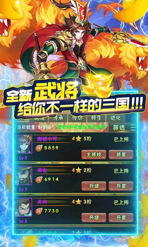 三国点将录无限钻石金币版