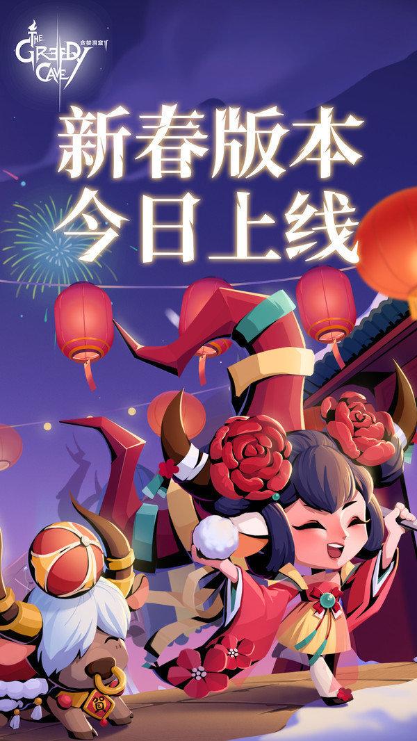 贪婪洞窟2最新版