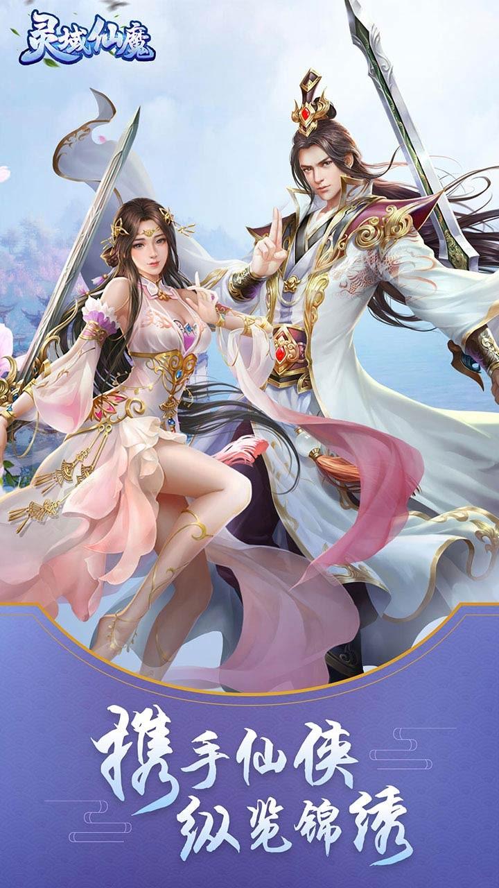 灵域仙魔最新版