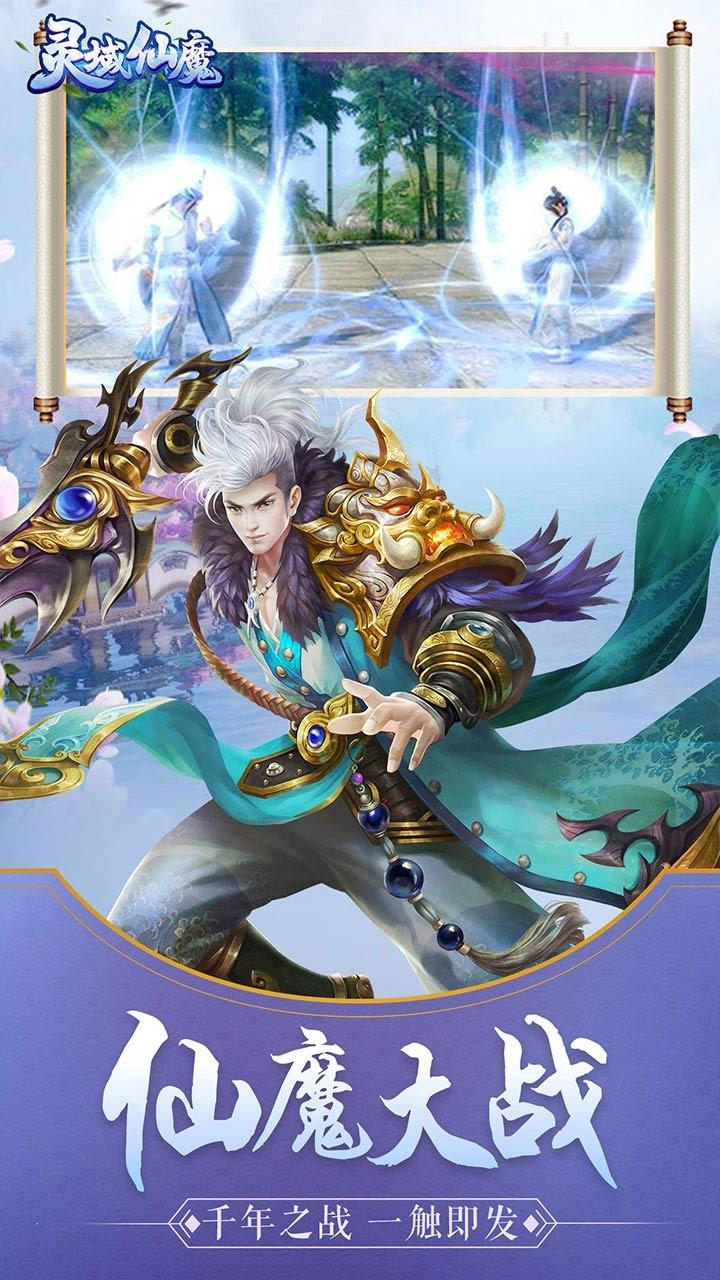 灵域仙魔最新版