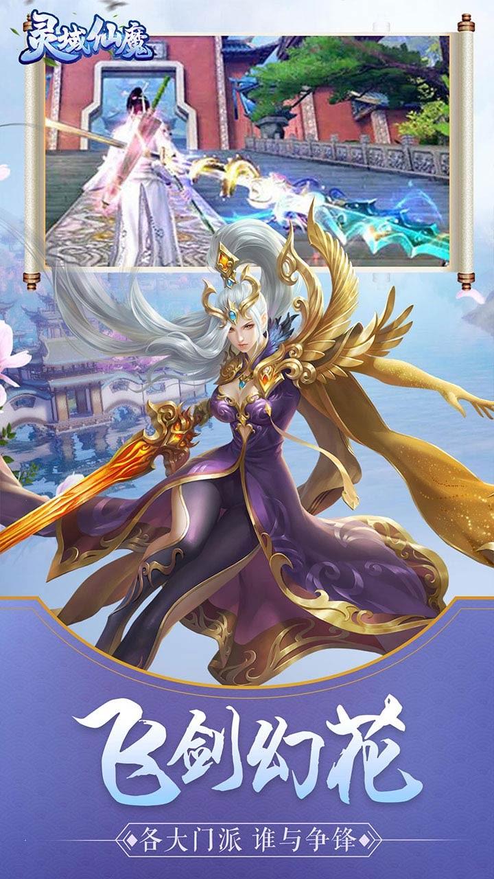 灵域仙魔最新版