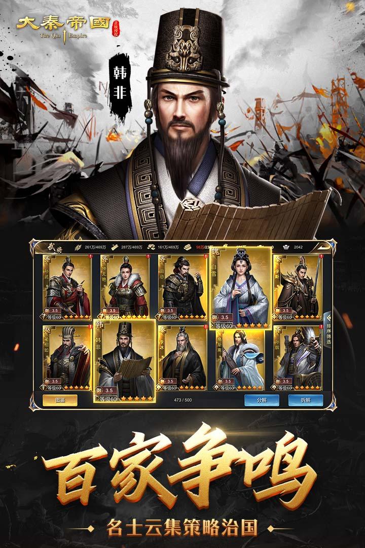 大秦帝国之帝国烽烟免费版