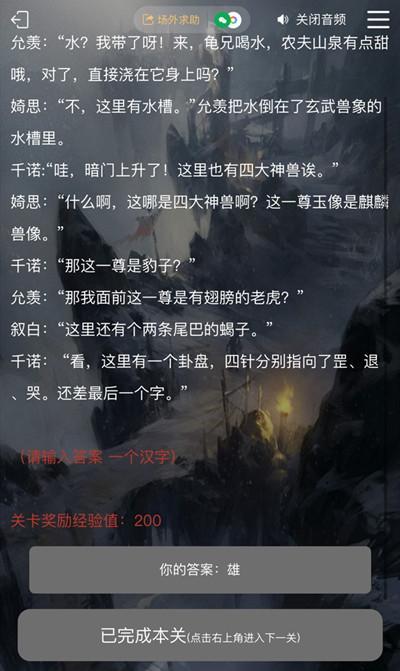 犯罪大师古殿神迹答案是什么？古殿神迹答案大全图片3