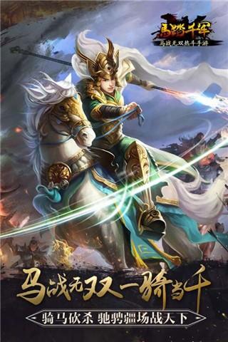 马踏千军最新版