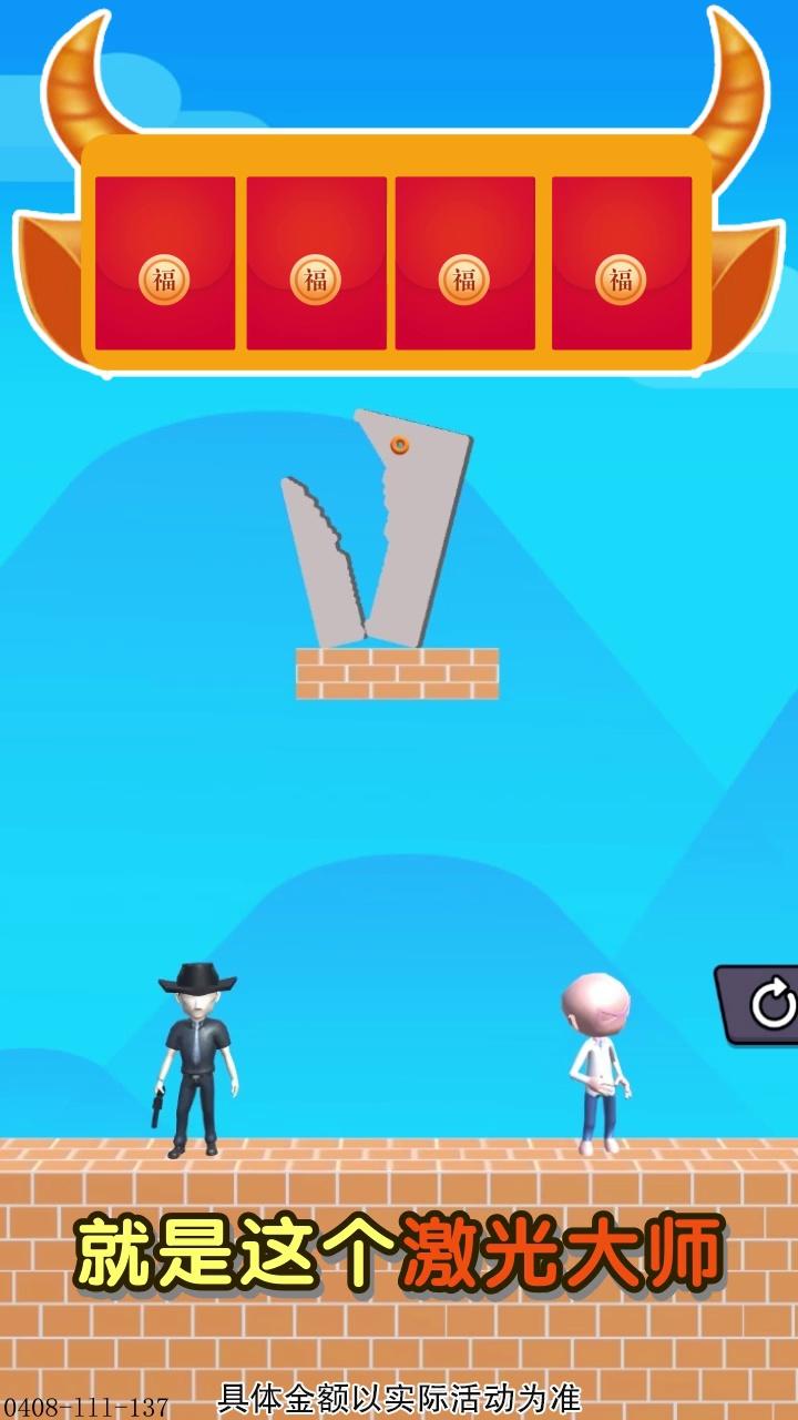 激光大师领红包版