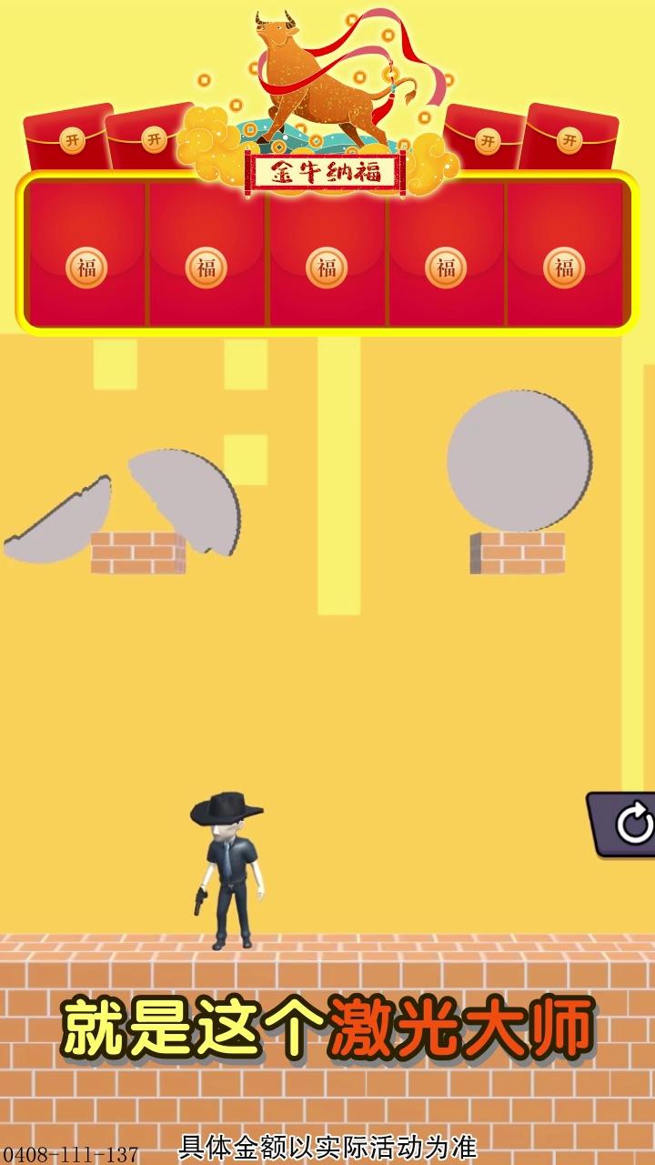 激光大师领红包版