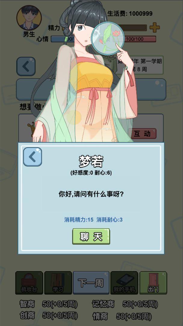 大学模拟器最新版