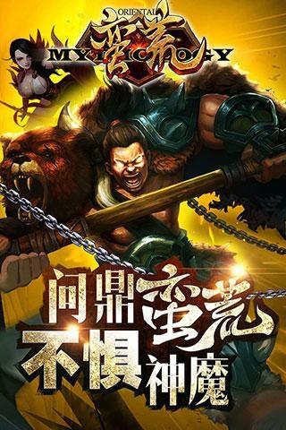 蛮荒幻想最新版